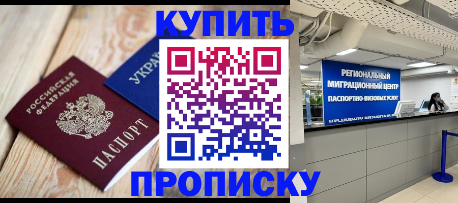 временная прописка в Людиново